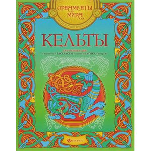 Кельты: арт-основа