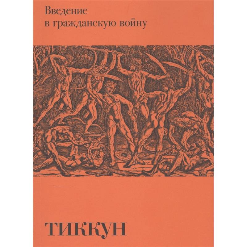 Введение в гражданскую войну