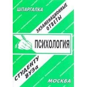 Психология