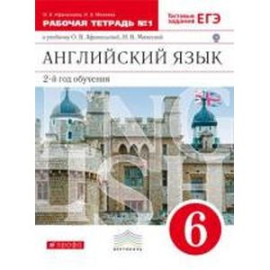 Новый курс английского языка для российских школ. 6 класс: 2-й год обучения. Рабочая тетрадь №1. Вертикаль. ФГОС