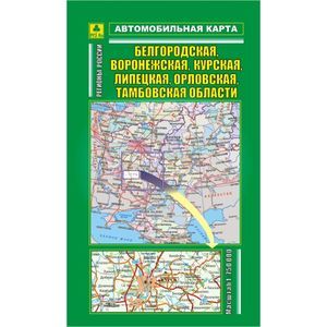 Автокарта: Белгородская, Воронежская, Курская, Липецкая, Орловская, Тамбовская области