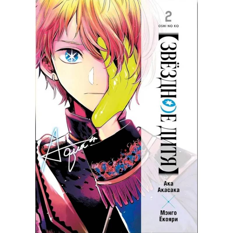 Звёздное дитя. Книга 2 Звёздное дитя. Книга 2