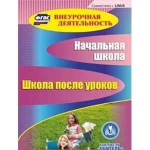 CD-ROM. Начальная школа. Школа после уроков