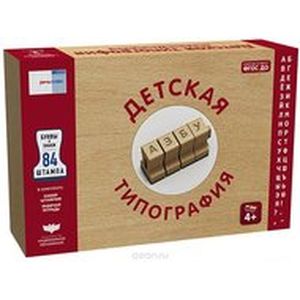 Детская типография.Комплект