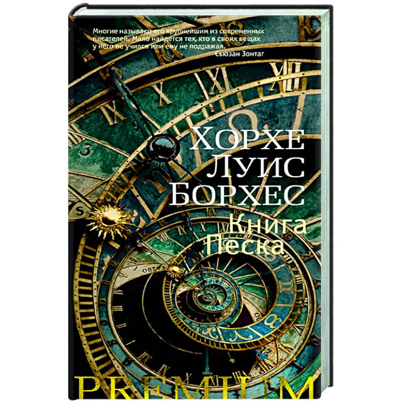 Книга Песка Книга Песка
