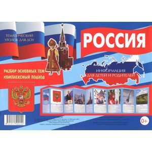 Ширмочка 'Россия'