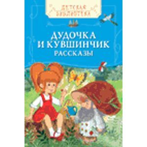 Дудочка и кувшинчик