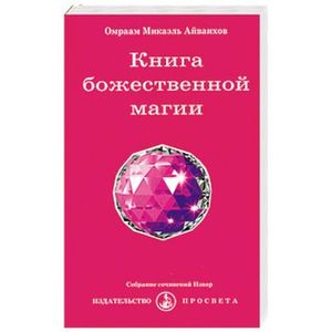 Книга божественной магии