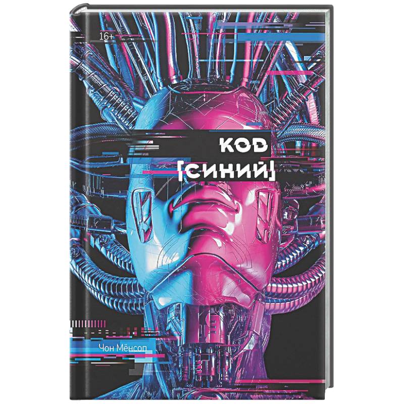 Большое слово. Код 'Синий'