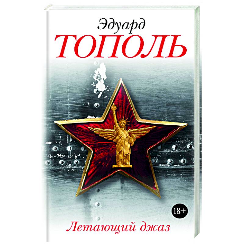 Летающий джаз