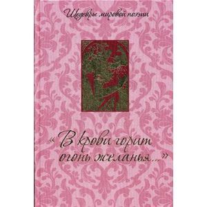 В крови горит огонь желанья
