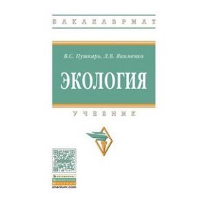 Экология: Учебник