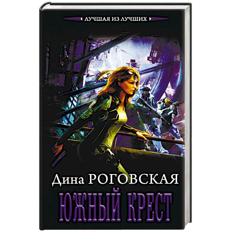 Южный крест