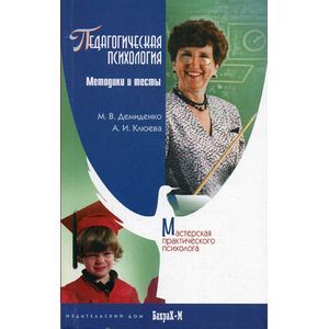 Педагогическая психология. Методики и тесты