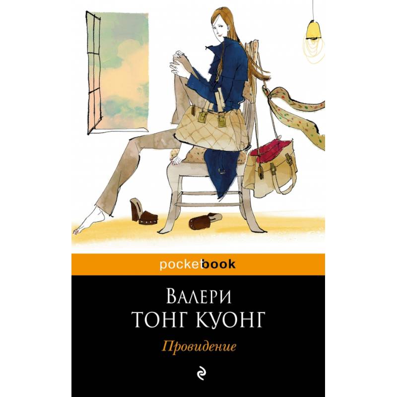 Провидение