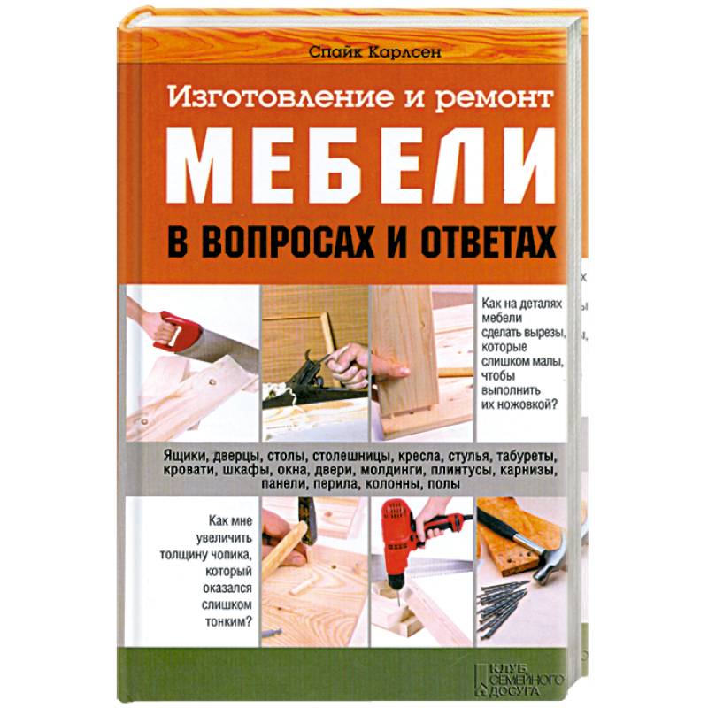 Изготовление и ремонт мебели в вопросах и ответах