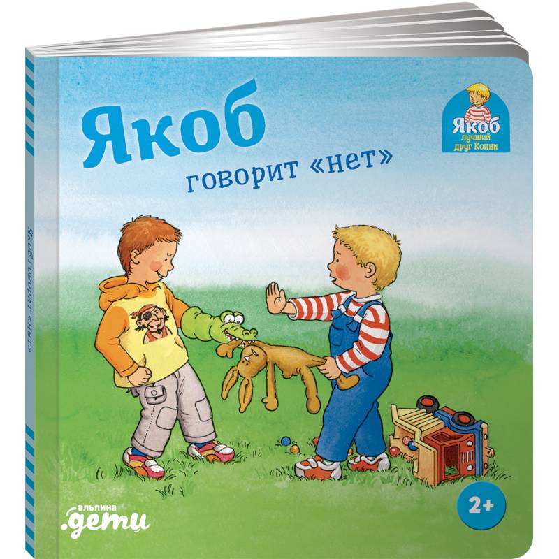 Якоб говорит нет