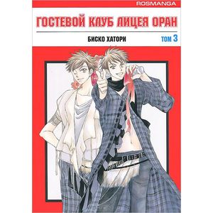 Гостевой клуб лицея Оран. Том 3