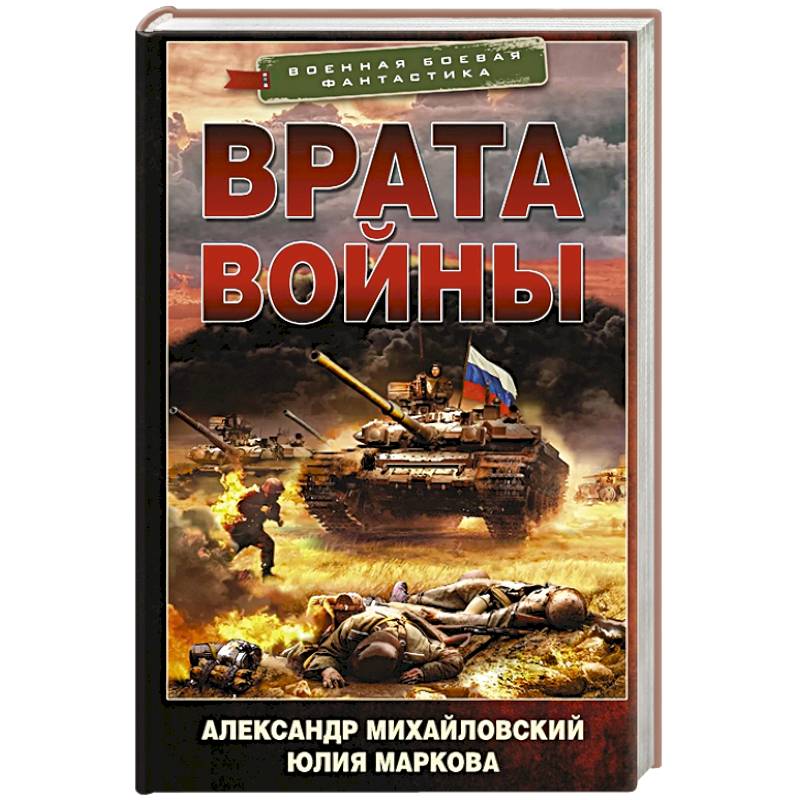 Врата войны Врата войны