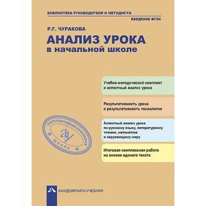 Аспектный анализ урока в начальной школе