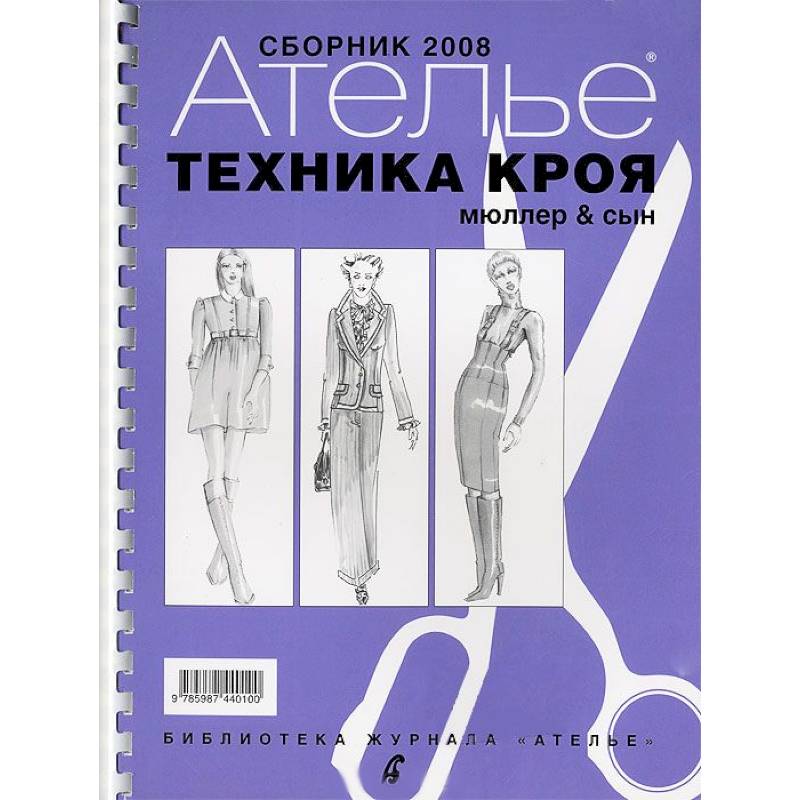Техника кроя. 2008