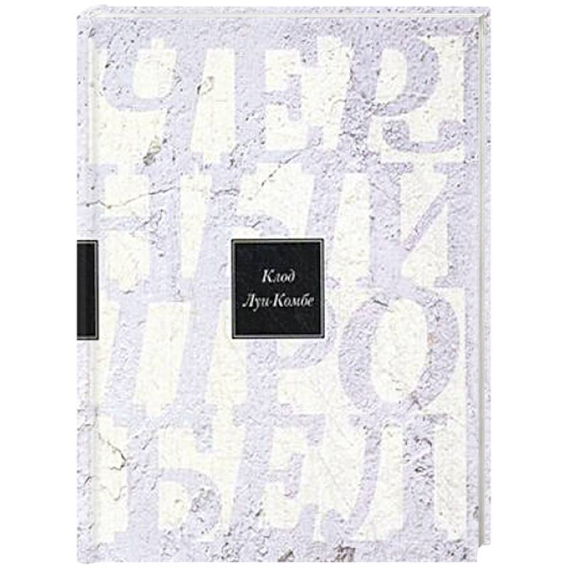 Черный пробел. Избранные произведения