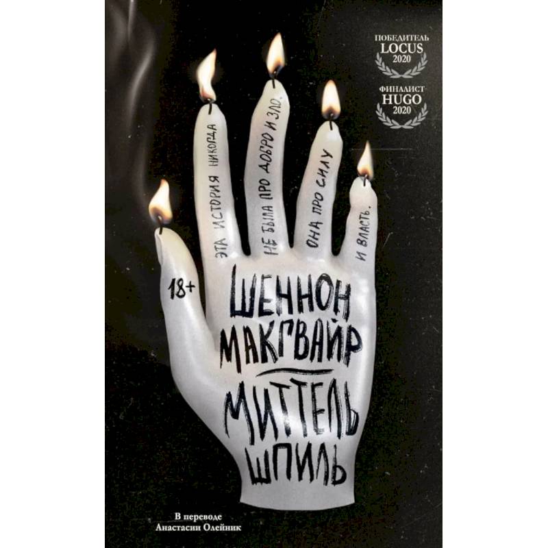 Миттельшпиль Миттельшпиль