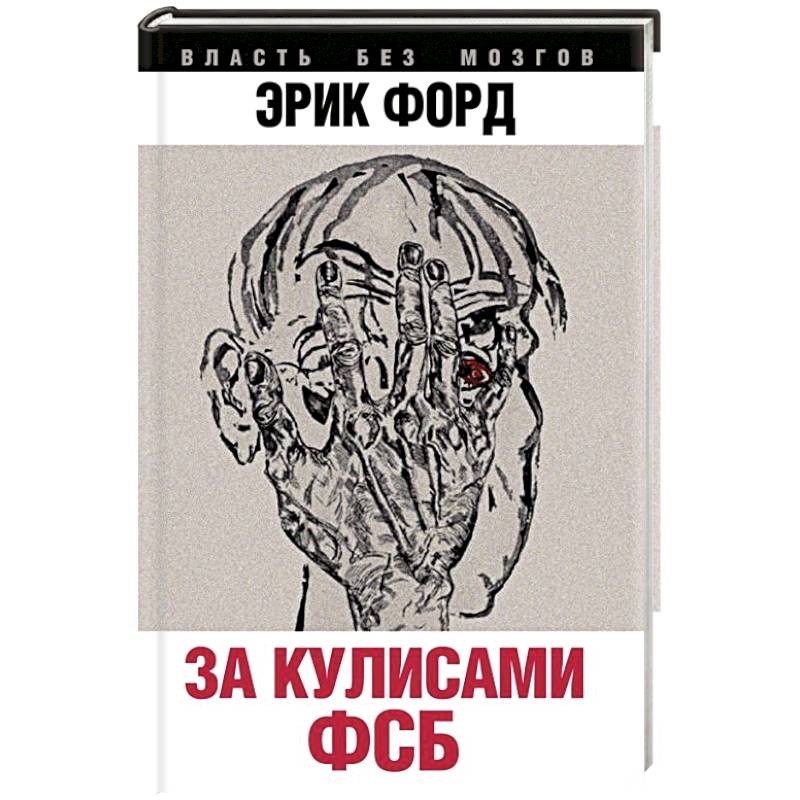 За кулисами ФСБ