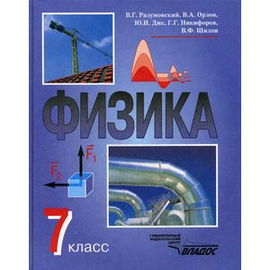 Физика. 7 класс