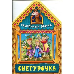 Снегурочка