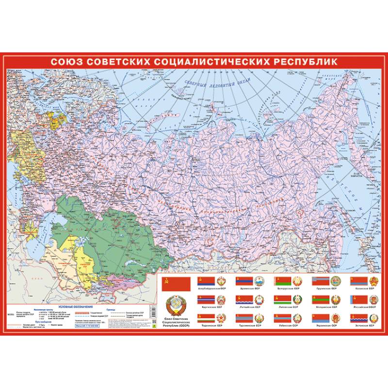 СССР. Настольная карта