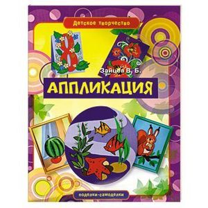 Аппликация