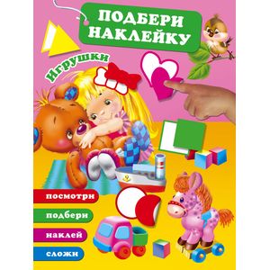 Игрушки