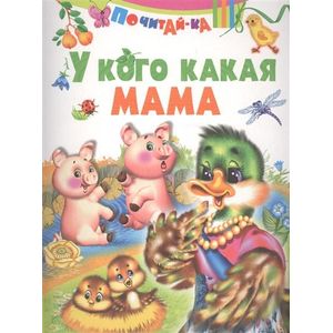 У кого какая мама