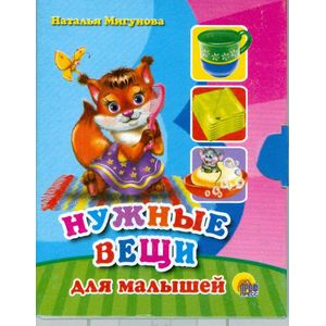 Нужные вещи