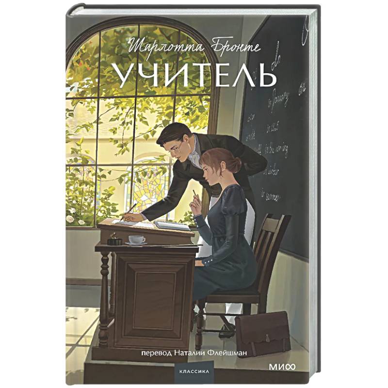 Учитель. Вечные истории