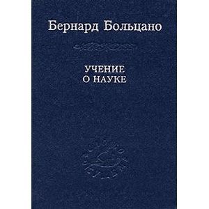 Учение о науке