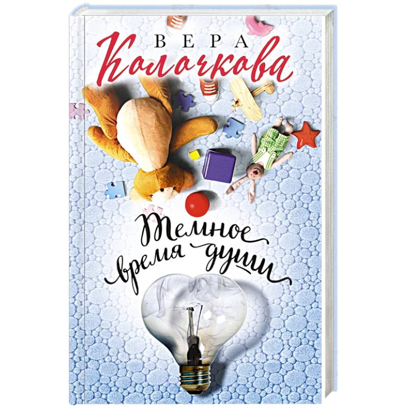 Темное время души Темное время души