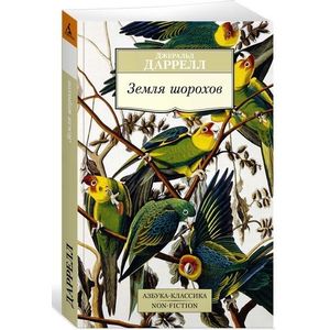 Земля шорохов