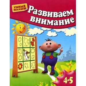 Развиваем внимание