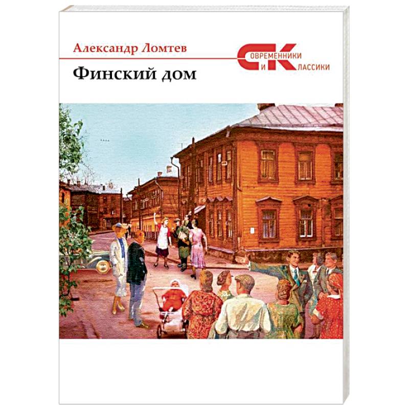 Финский дом (сборник)