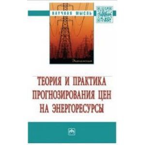 Диктат иллюзий. Монография