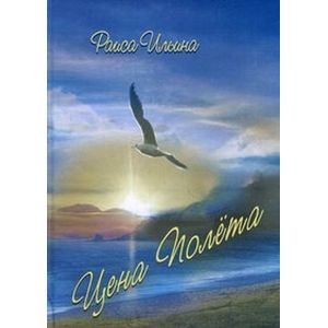 Цена полета