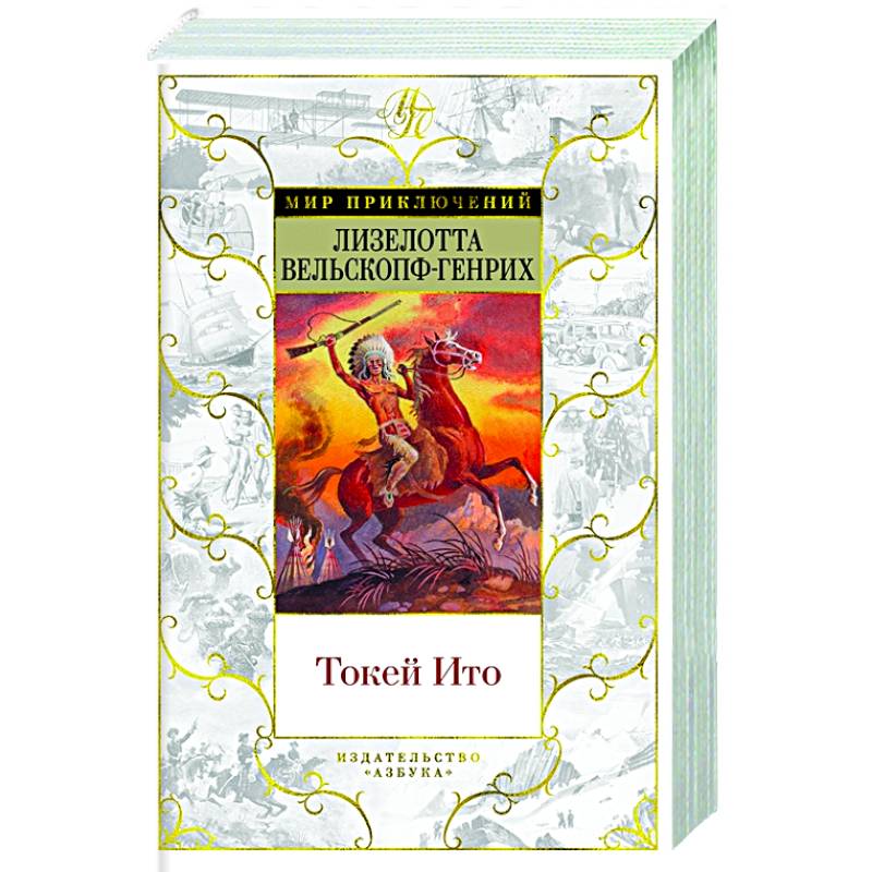 Токей Ито Токей Ито