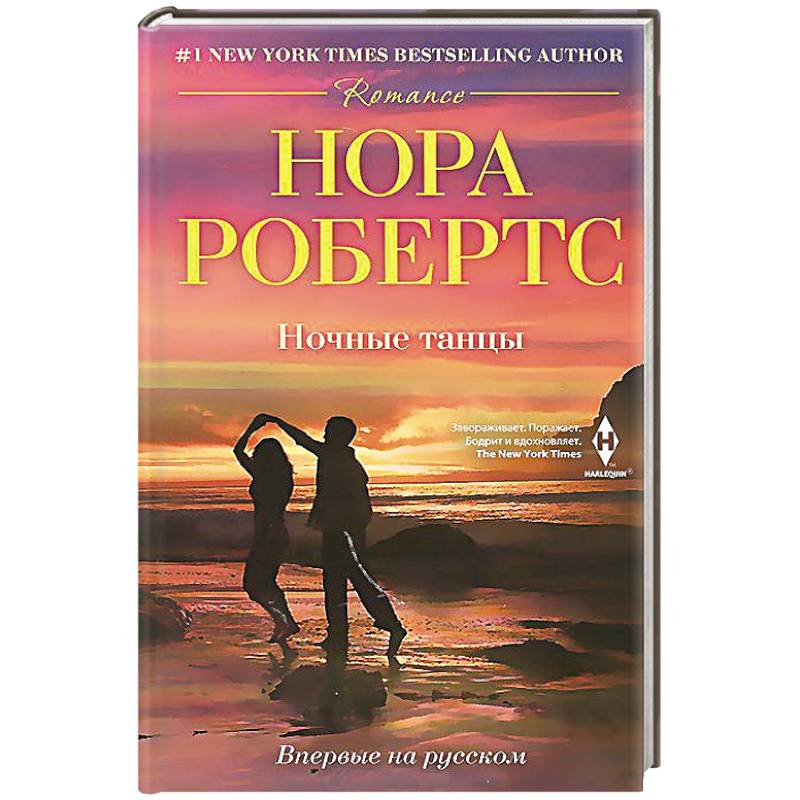 Ночные танцы