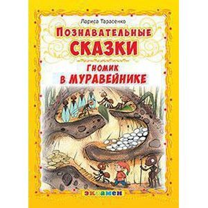 Гномик в муравейнике