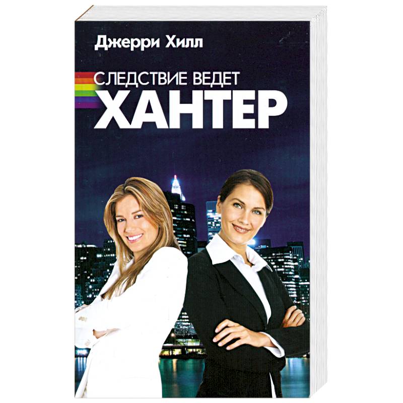 Следствие ведет Хантер