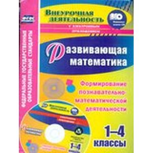 Развивающая математика 1-4 класс