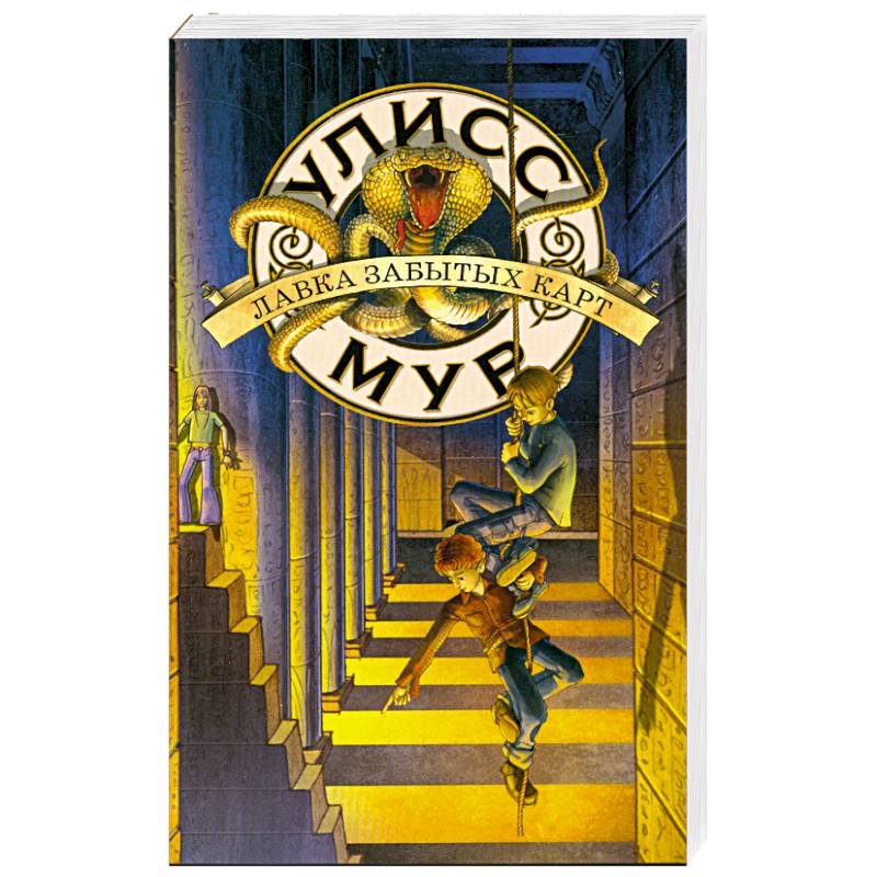 Лавка забытых карт