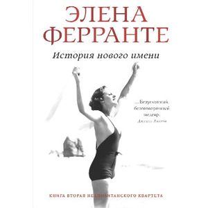 История нового имени